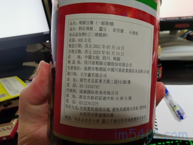 鵑城牌郫縣豆瓣醬的成分跟說明，其說明為蠶豆製成