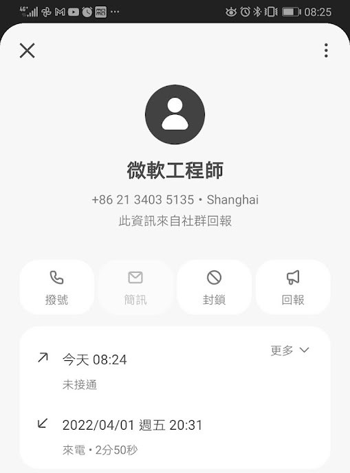 上海微軟工程師於4月1日晚上來電