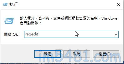 按下電腦鍵盤上的Windows 鍵 (Win)+R，其會出現【執行】視窗，請輸入 regedit，並按下確定。