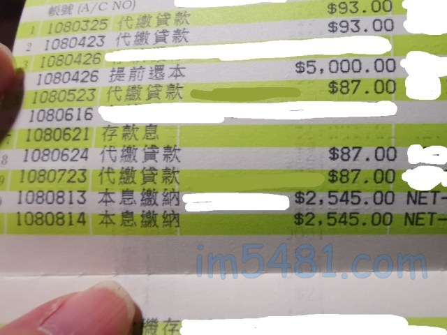 108年勞工紓困貸款,第1-3個月有作提前還本,第4-6個月的收款金額為純利息87元