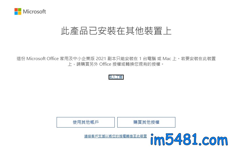 選取授權於同一台NB Office 2021 家用及中小企業版，但不同SSD，就是無法啟動授權。
