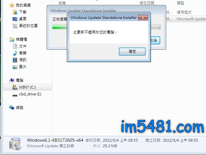 Windows 7 SP1 update-KB3172605-是無法安裝的