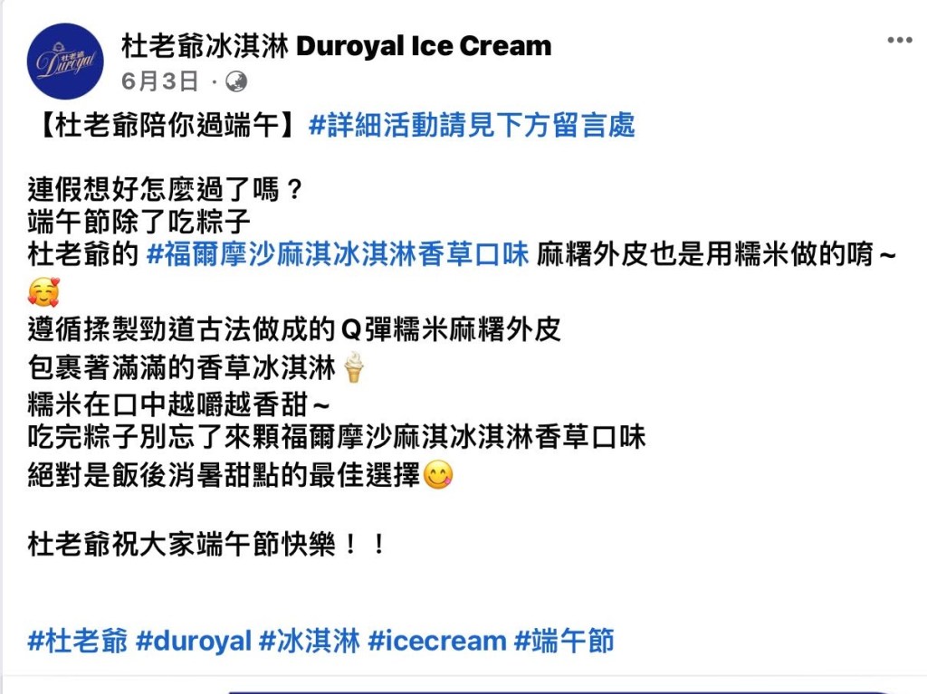 杜老爺冰淇淋官方對麻糬外皮的說明