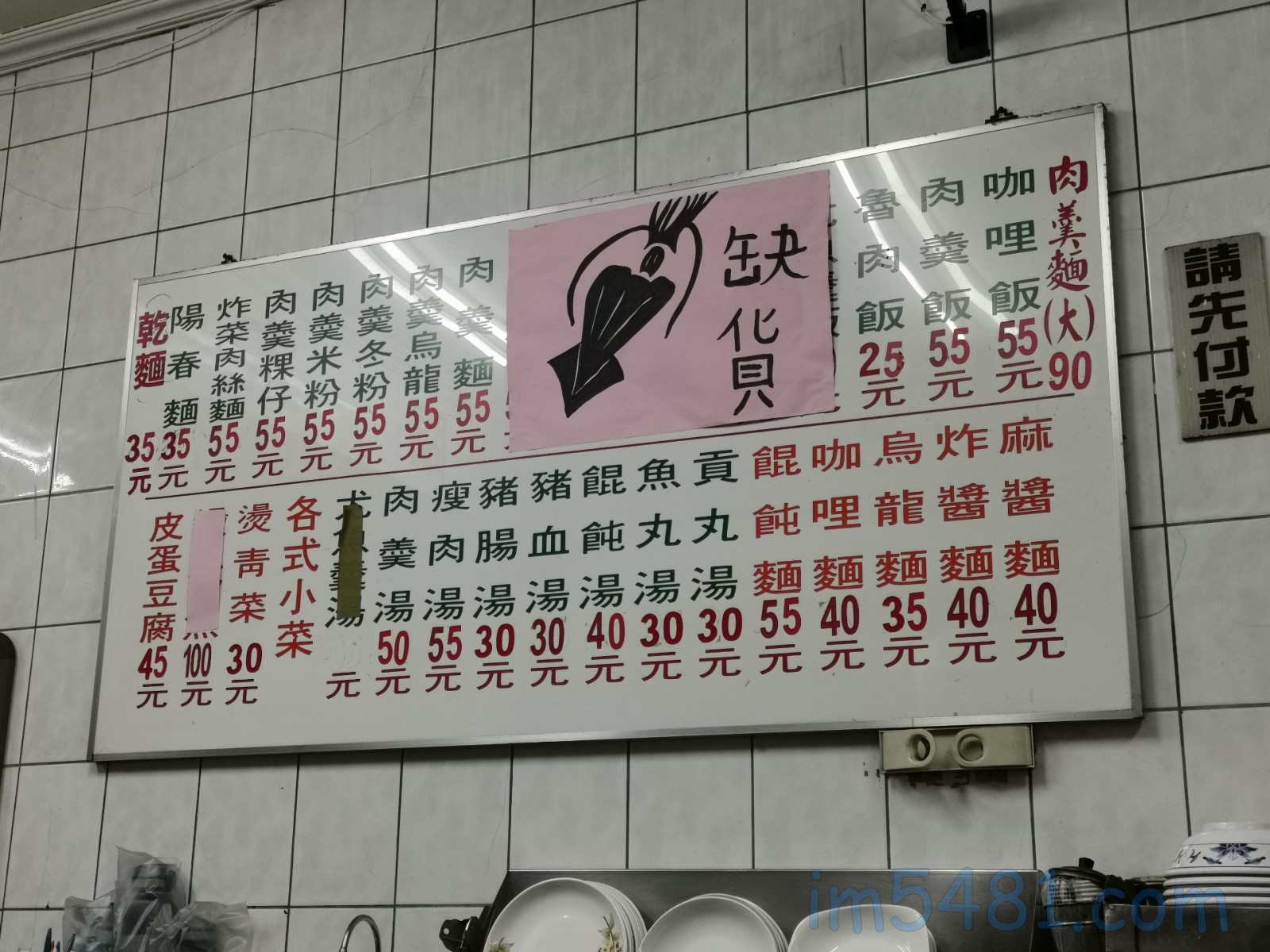 基隆韓國沙茶大眾魷魚羹-價目表