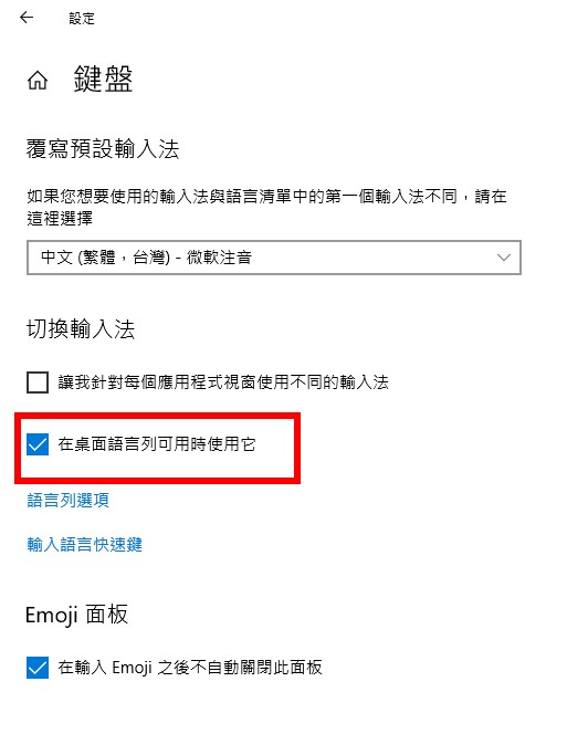 語言-鍵盤-覆寫預設輸入法-中文-微軟注音，建議可以點取【在桌面語言列可用時使用它】