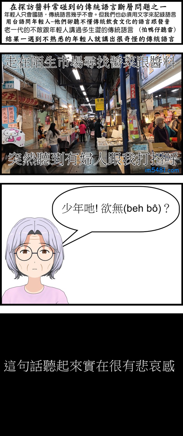 少年吔! 欲無(beh bô)？