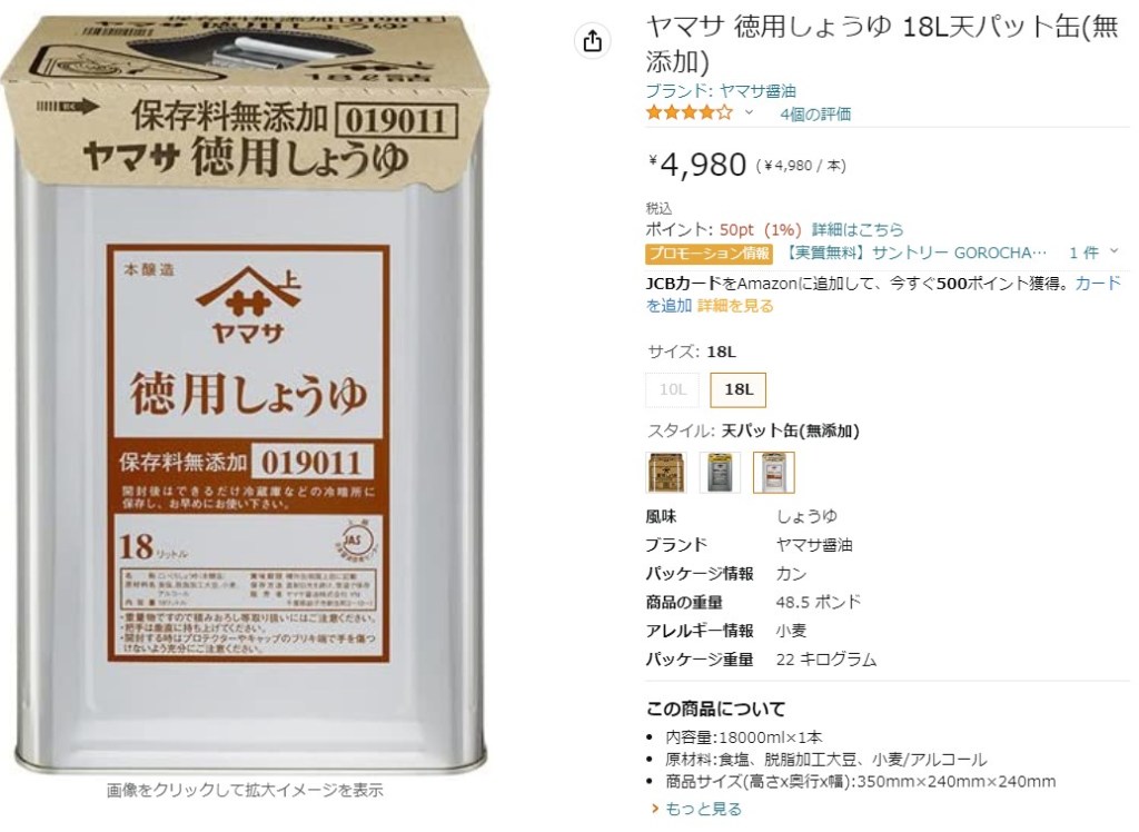 18公升=十升=一斗的醬油