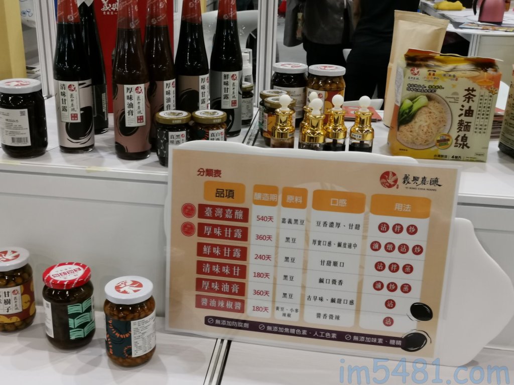 義興醬園-義興嘉釀