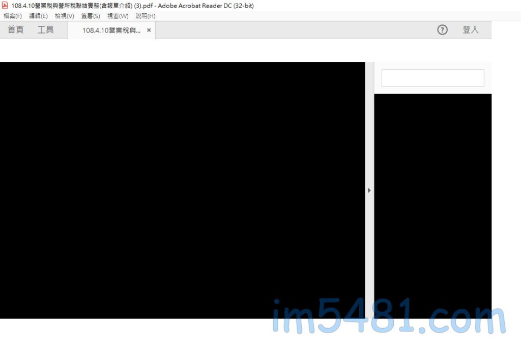使用大易輸入法的狀態下，使用Adobe Acrobat Reader DC 開啟 PDF 後，內容呈現全黑