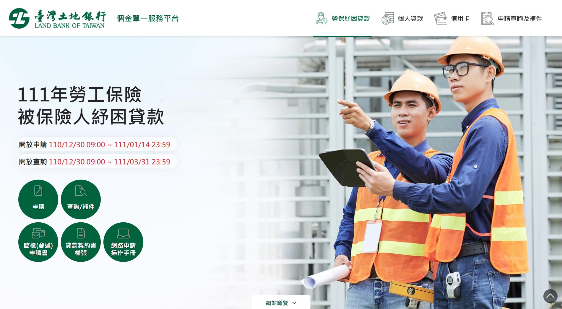 111年勞工保險被保險人紓困貸款