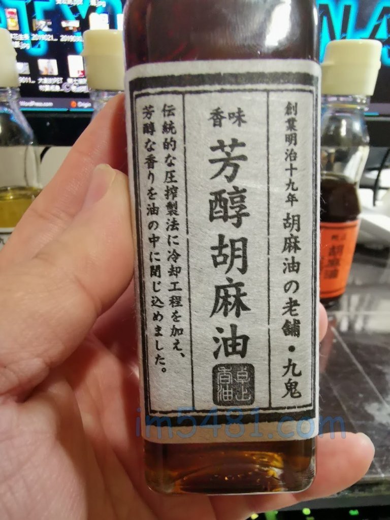 九鬼香味芳醇胡麻油