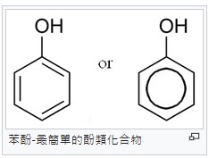 苯酚-最簡單的酚類化合物