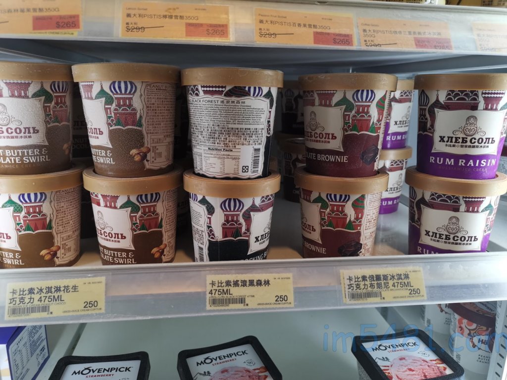 卡比索俄羅斯冰淇淋