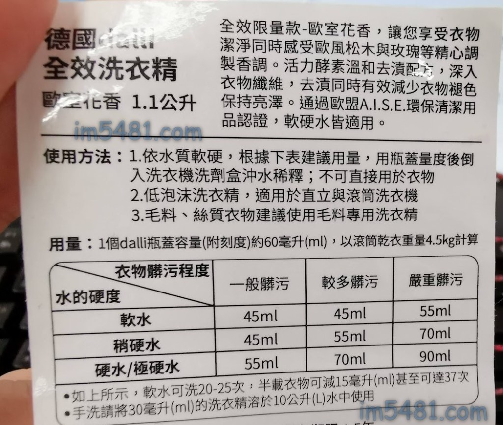Dalli全效洗衣精的中文建議用量
