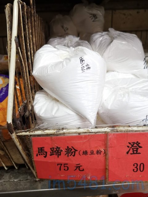 濱江市場的馬蹄粉(綠豆粉)