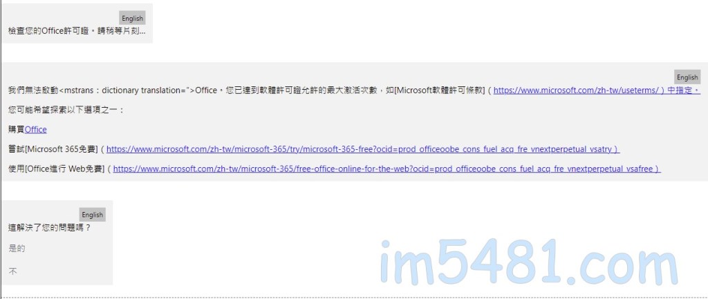 一直重複提示【您已達到軟體許可證允許的最大激活次數】