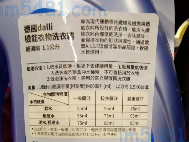 Dalli機能衣物洗衣精的中文建議用量