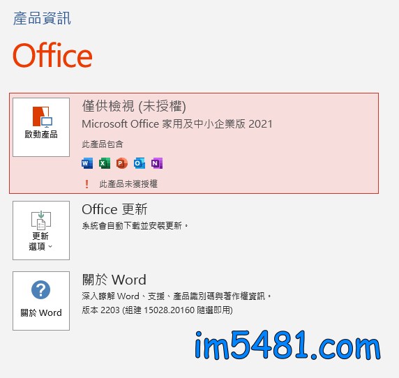 在新SSD上顯示office 2021 未獲授權，但在舊SSD安裝Office 2021就可以正常啟動