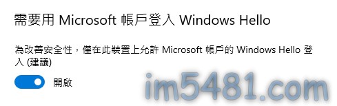 Windows Hello登入Microsoft帳戶