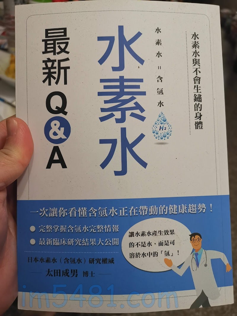 水素水最新Q&A-太田成男