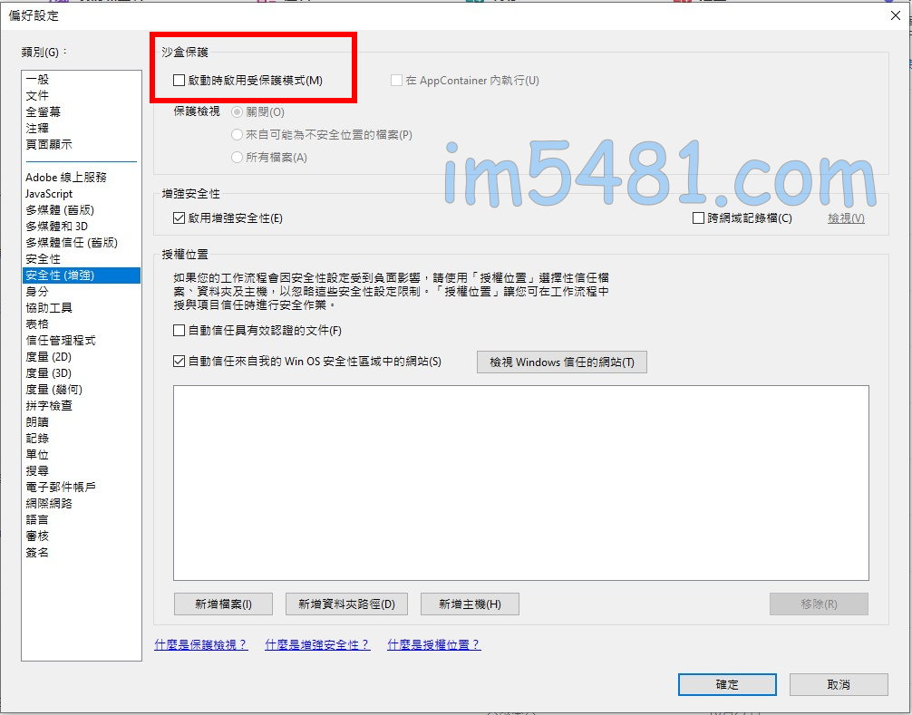 將Acrobat Reader DC 【沙盒保護】的【啟動時啟用受保護模式】的打勾取消