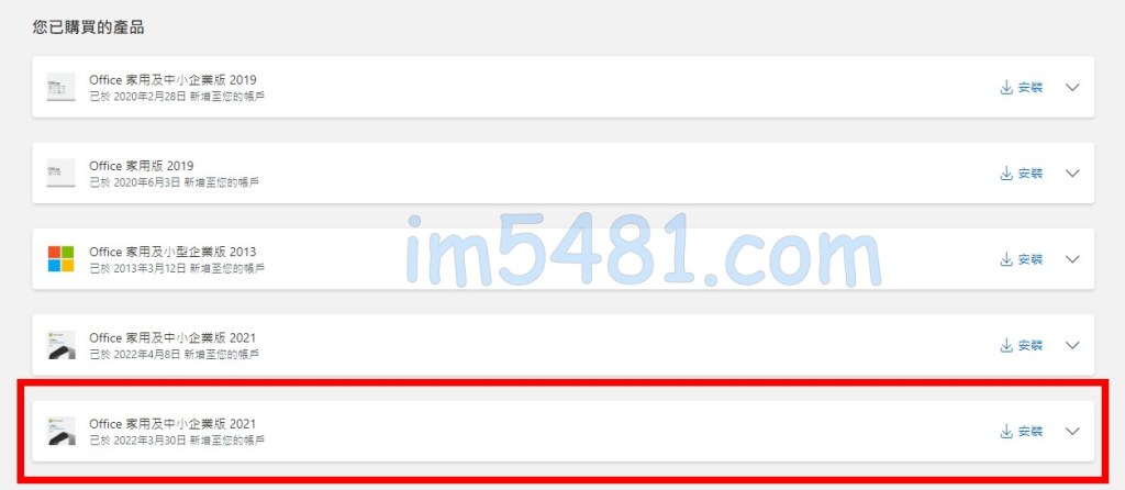 我個人微軟帳號擁有的Office 版本。2022年3月30日起新增的Office 2021 家用及中小企業版是給X13 Gen2 用的。但卻無法在同一台NB的新系統上啟用授權。