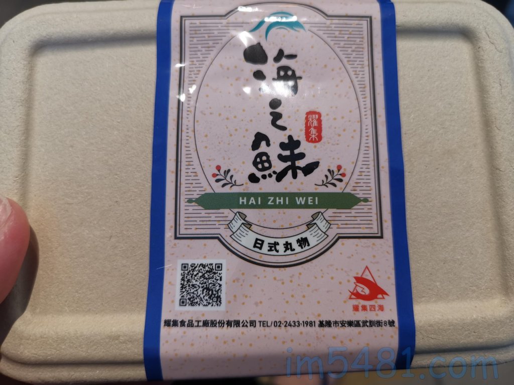 餐點包裝正面-耀集食品海之鮇自動販賣機