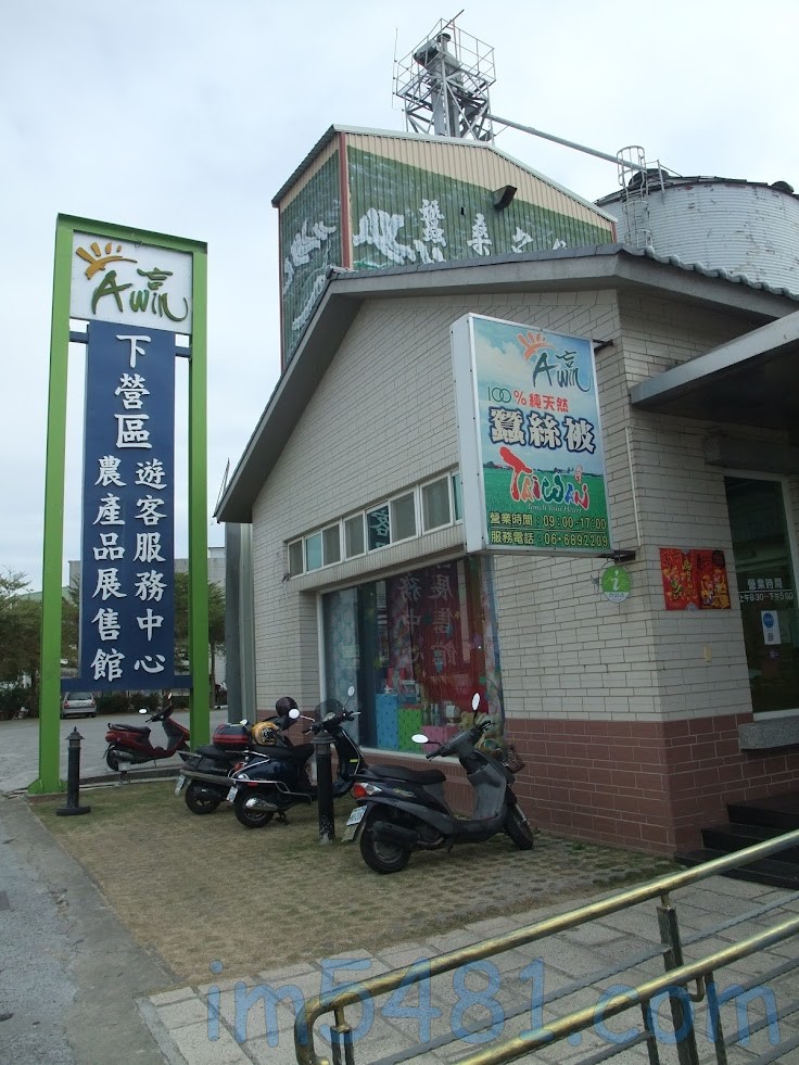 下營農會農產品展售館