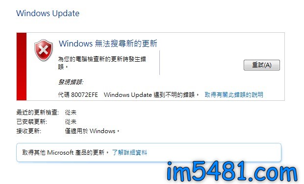 重新安裝Windows 7 SP1後執行Windows update 出現錯誤代碼80072EFE