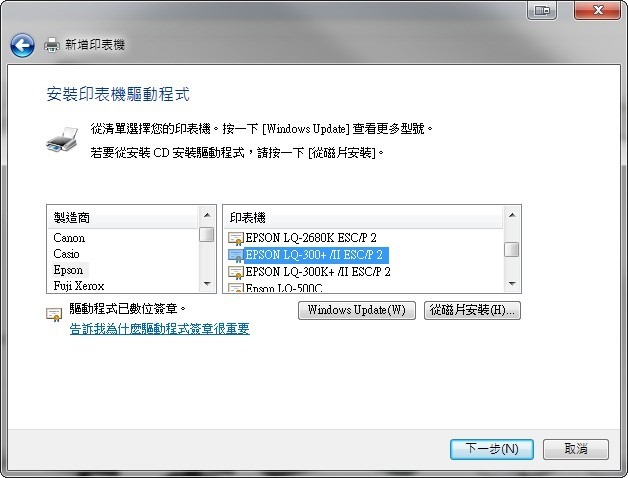 選擇可以用的驅動程式(示範電腦為Windows 7, 有 Windows update的驅動程式可用，從EPSON官方網站下載的LX-300+ /II驅動程式也可以使用(本文章下方有提供連結)。Widnows 8請參考Windows 8 Epson LQ-300+ II 驅動程式安裝)