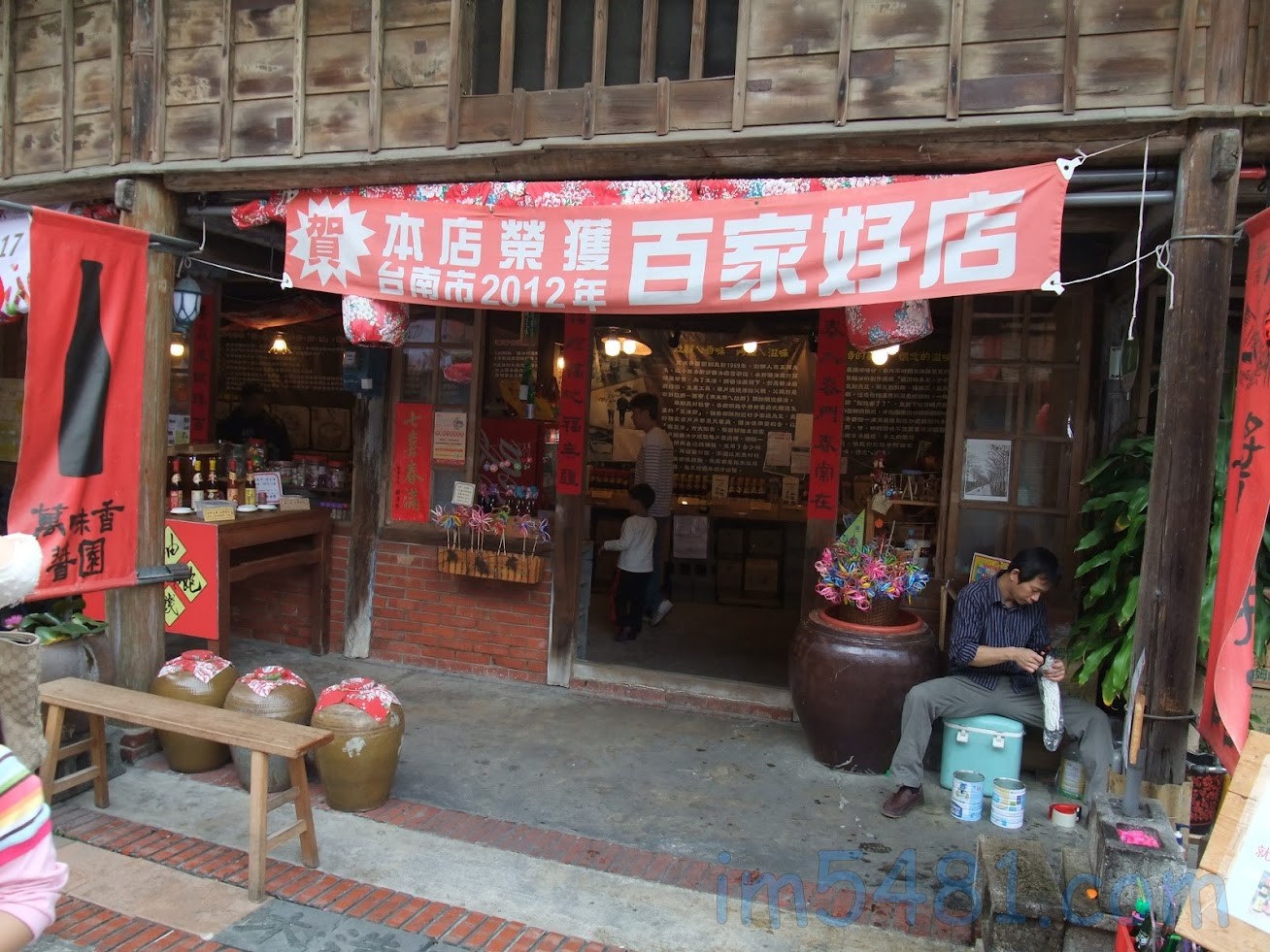 後壁萬味香醬園門市