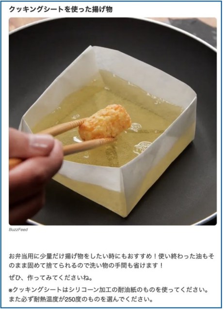 原Tasty Japan所發出的推文，表示用少量油加上烘焙紙摺成的紙鍋，可以用不沾平底鍋加熱油炸