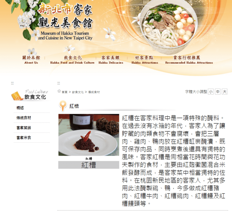 新北市客家官方美食館-傳統食材 紅糟