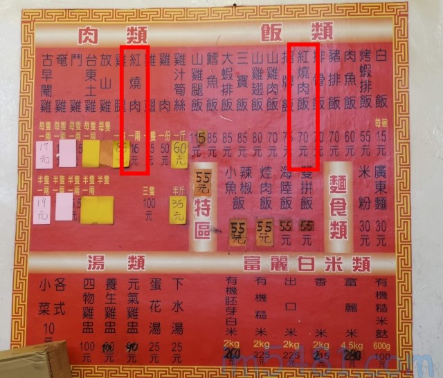 基隆蔣家美珠土雞店的菜單-紅燒肉與紅燒肉便當