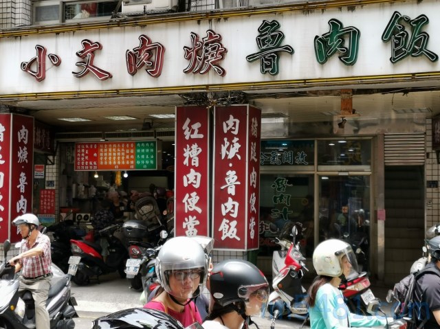 小文肉羹滷肉飯-紅糟肉便當，此店賣的就是炸紅糟肉，並且沒有命名為紅燒肉。
