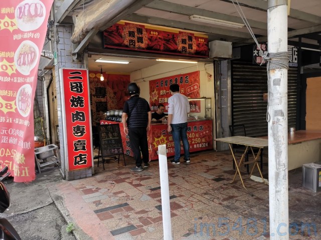 百福 二哥燒肉專賣店