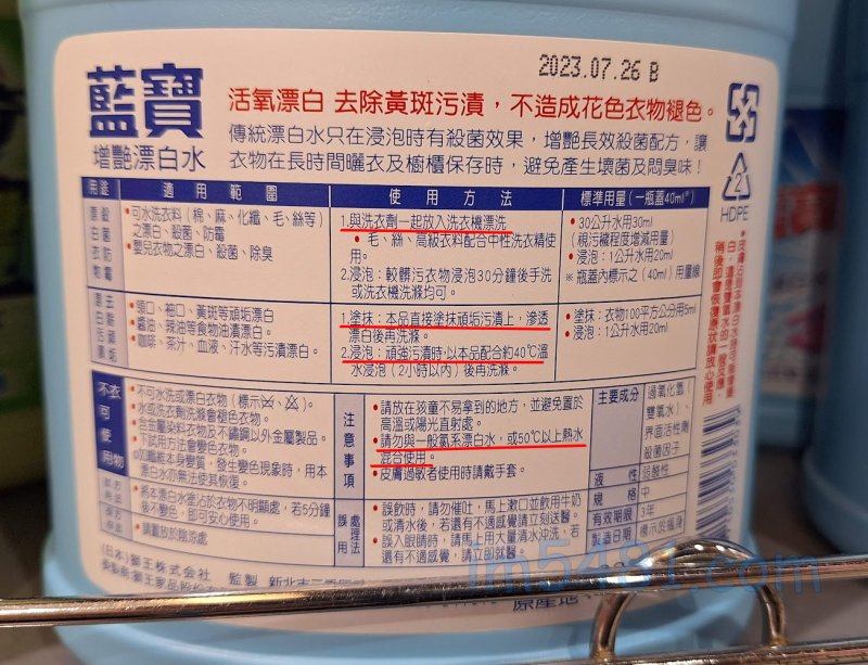 獅王藍寶增艷漂白水使用說明