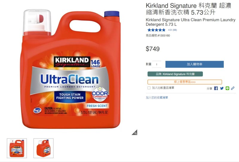 Kirkland Signature 科克蘭 超濃縮清新香洗衣精