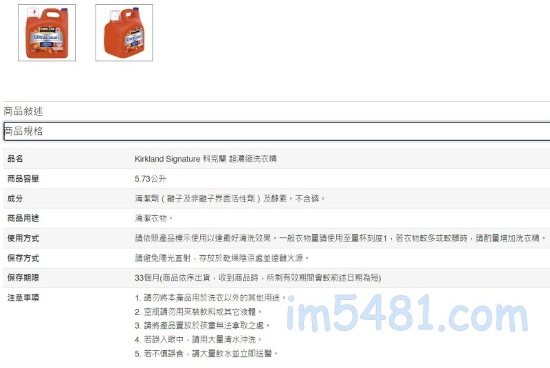 Kirkland Signature 科克蘭 超濃縮清新香洗衣精-台灣好市多所標示的成分