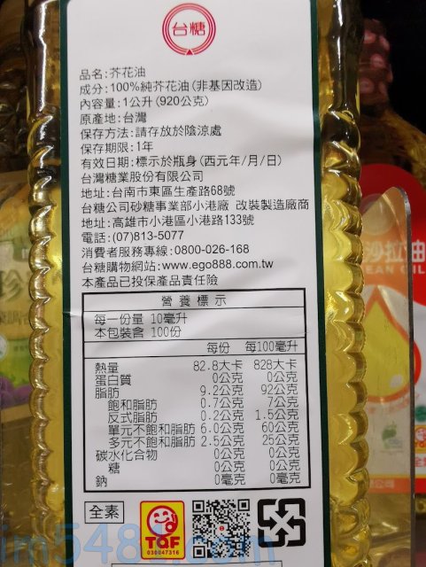 台糖芥花油 單元不飽和脂肪酸為 60g/100ml 多元不飽和脂肪酸為 25g/100ml