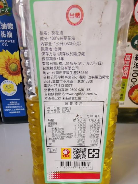 台糖葵花油(高亞油酸)的營養標示