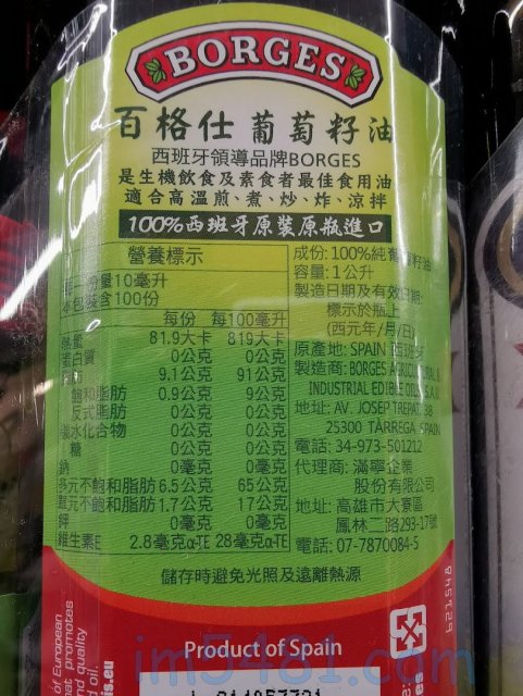 百格仕葡萄籽油的營養標示