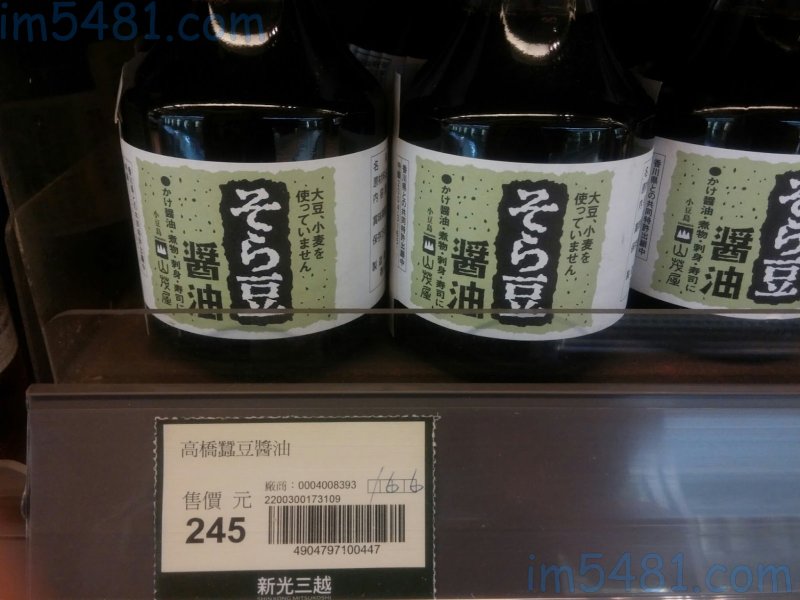 小豆島 山茂屋 高橋蠶豆醬油,其標榜不使用大豆、小麥。