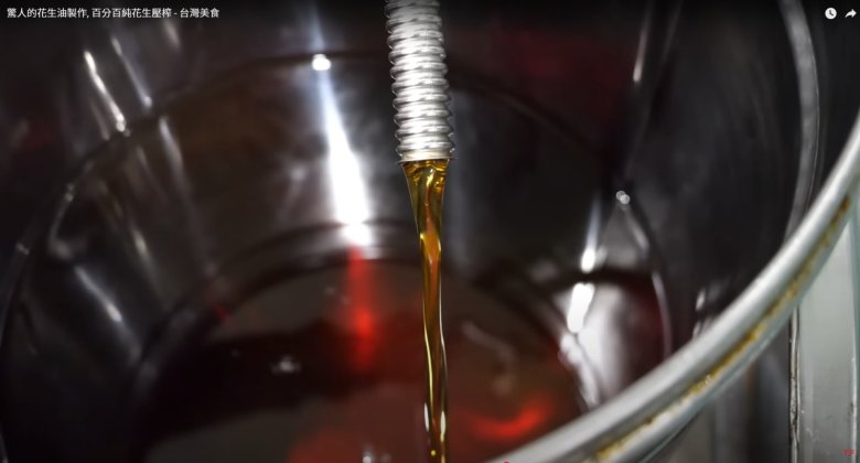 虎尾農會花生油成品已經有黏性跟油色重的特徵