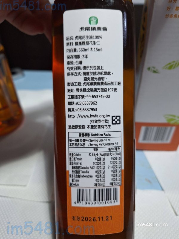 虎尾農會 虎尾花生油560ml (玻璃瓶裝)
