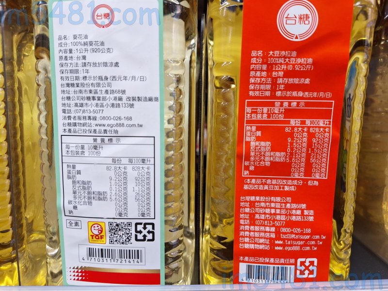 台糖純葵花油跟台糖純大豆沙拉油的營養標示