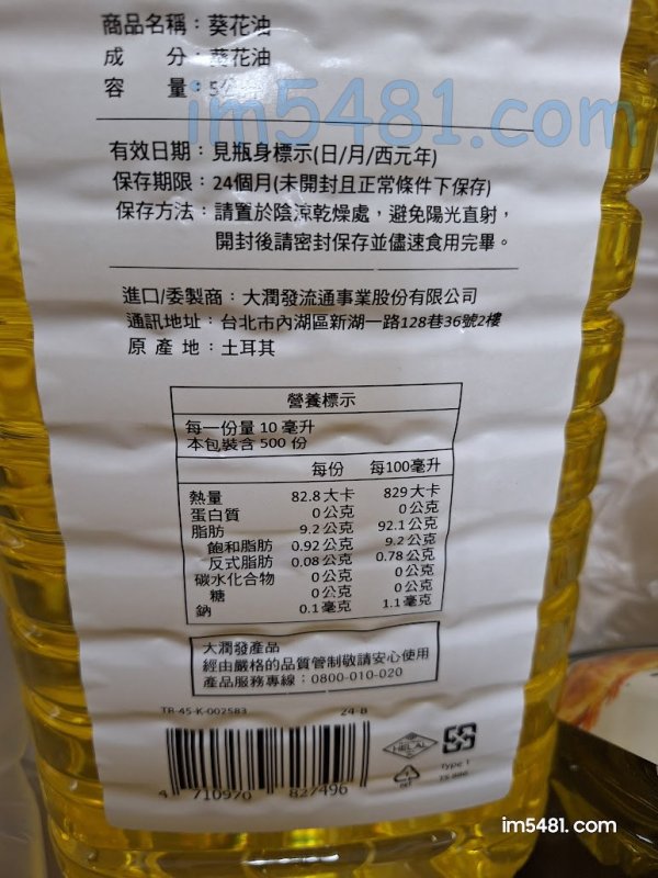 大潤發大拇指葵花油的營養標示